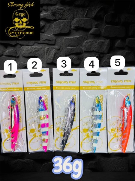 ציקדה 36g strong fish
