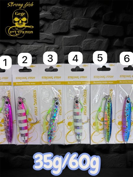 גיג 35g strong fish